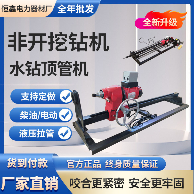 自来水改造地下穿管打孔机