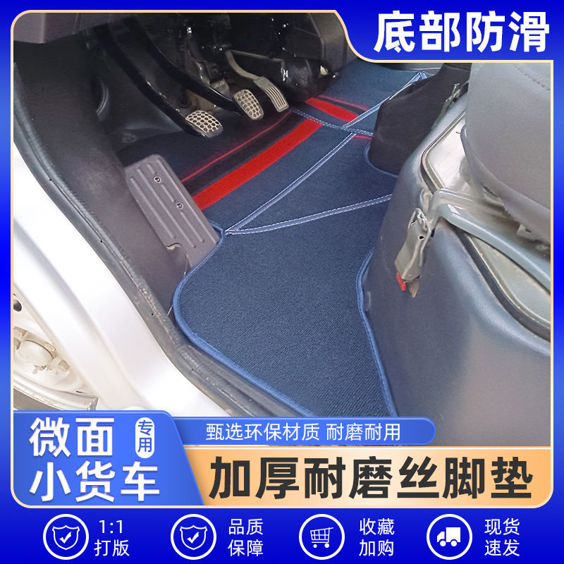 五菱之光小卡前排专用脚垫
