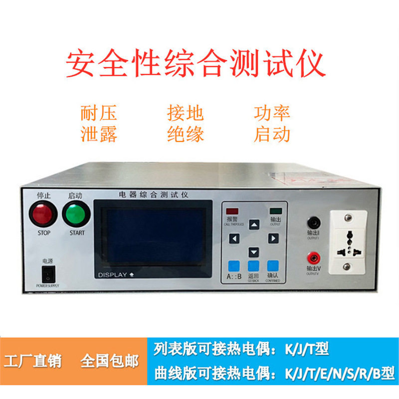 综合测试仪 安规综合测试仪 六合一（可以选配）
