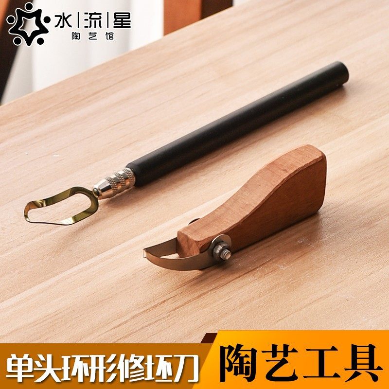 水流星陶艺工具学校陶吧手作DIY泥塑刮坯修坯单头环形修坯刀刮刀,橡塑材料及制品,其他塑料制品,淘宝优惠券,粉丝福利购,淘宝优惠卷