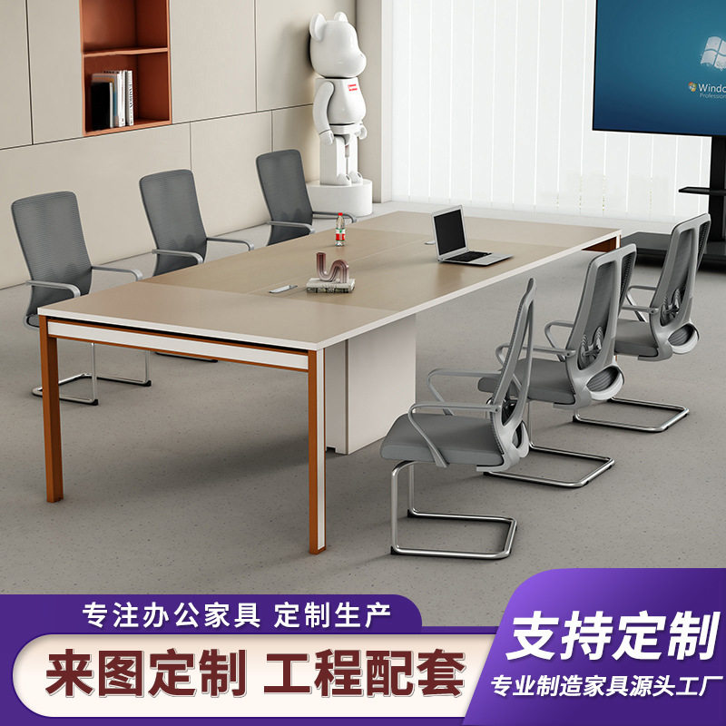 现代简约会议桌椅组合
