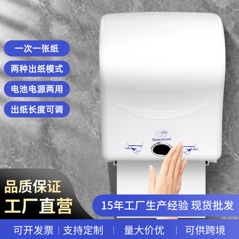 商用感应出纸机纸巾分配器电动抽纸架自动擦手纸盒智能自动出纸机