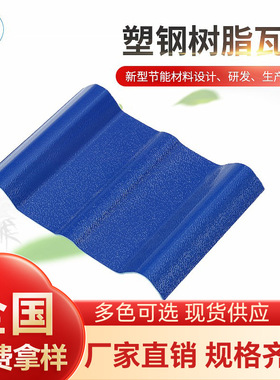 ASA合成树脂瓦苏州厂家供应塑钢PVC合成树脂瓦屋顶瓦仿古屋面瓦片