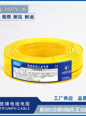 胜牌厂家批发 H07V2-K 25MM 无氧铜 阻燃环保ROHS2.0