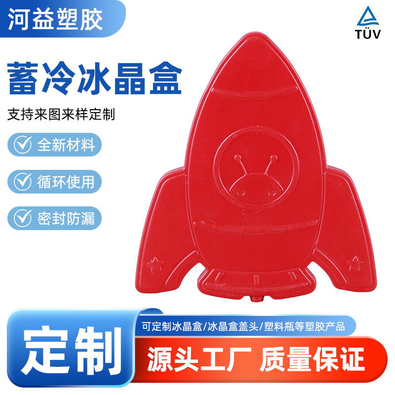 定制蓄冷冰晶盒食品保鲜冷藏运输冰块循环使用蓝冰冷风机冰块盒