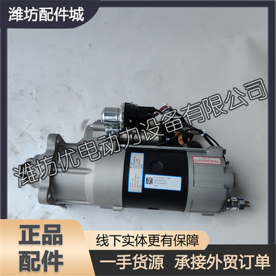 原装潍柴船用WD615/WD618起动机