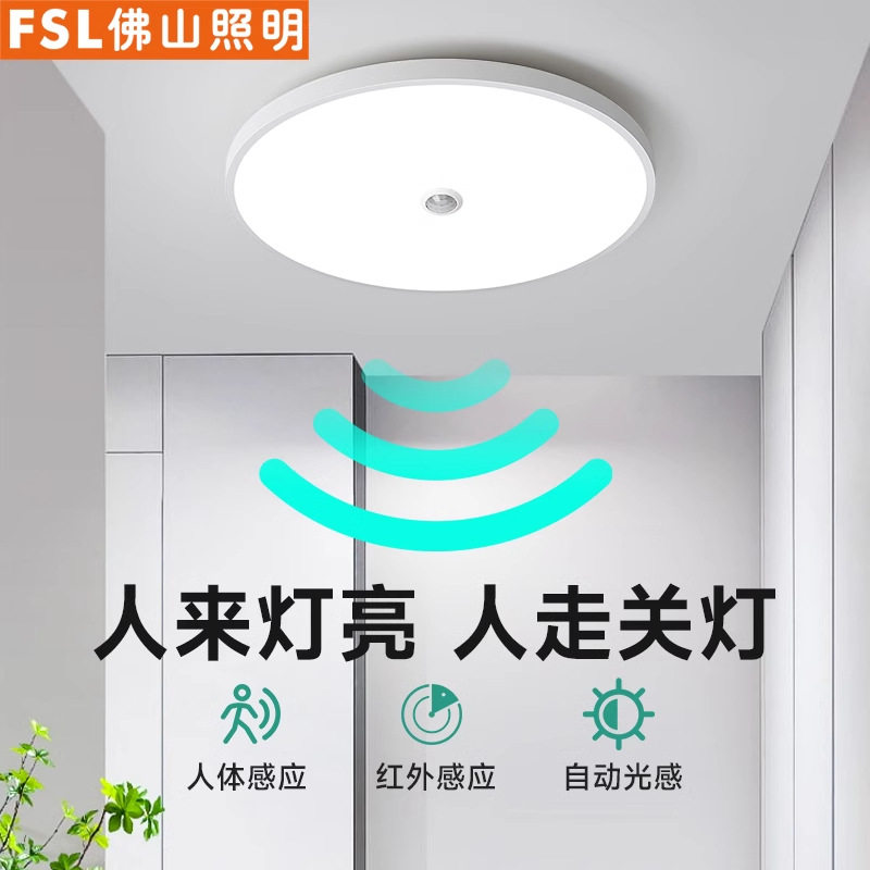佛山照明LED智能人体感应吸顶灯
