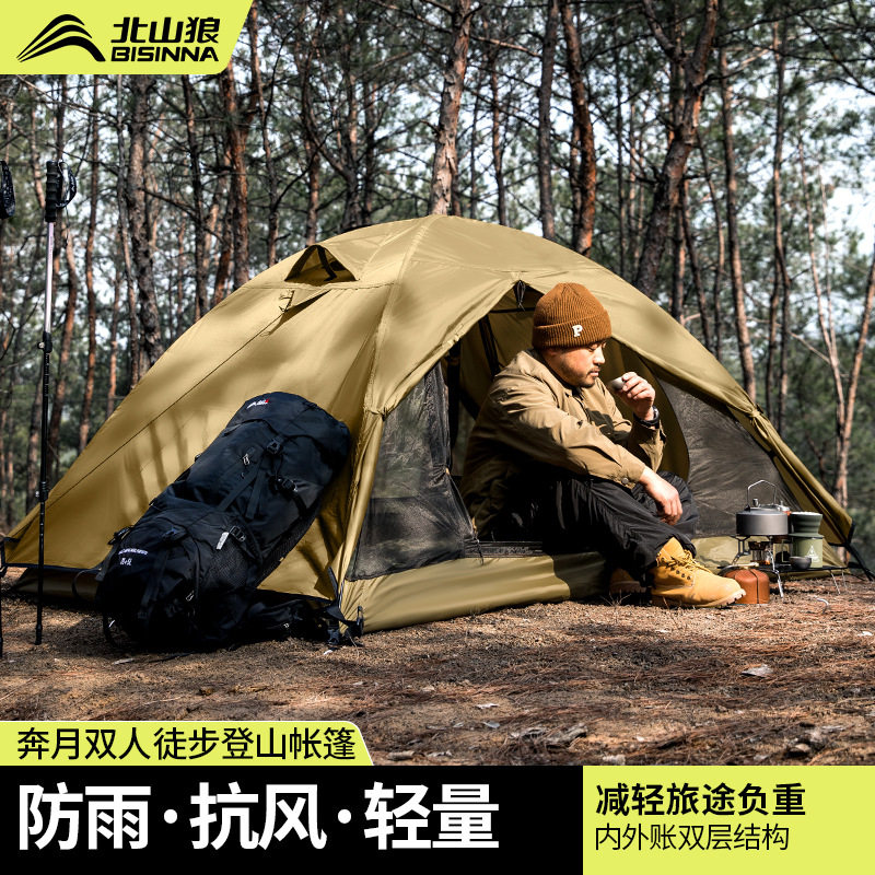 北山狼登山徒步帐篷户外野营过夜超轻量化便携式铝杆双层防雨防风