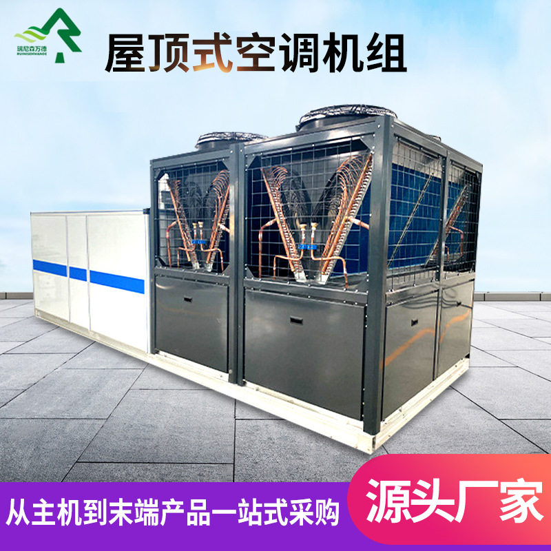 屋顶式空气调节机组组合式新风空调机组净化机组屋顶式空调机组