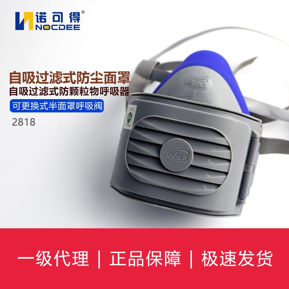 南核2818自吸过滤式防尘面罩防尘半面罩内含一片过滤棉