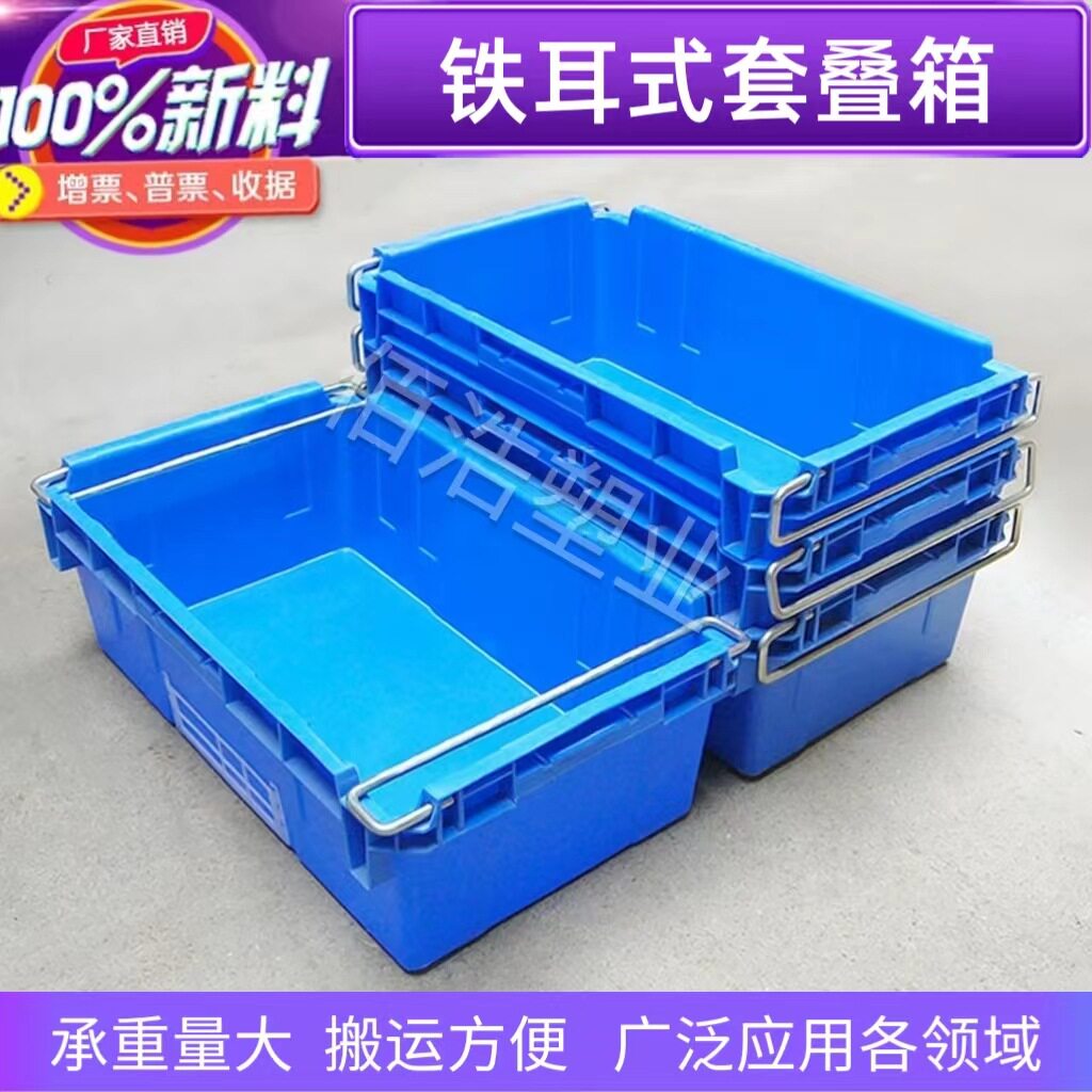 带铁耳箱 铁柄手提物流箱 可堆叠塑料周转箱 工具收纳 零件盒