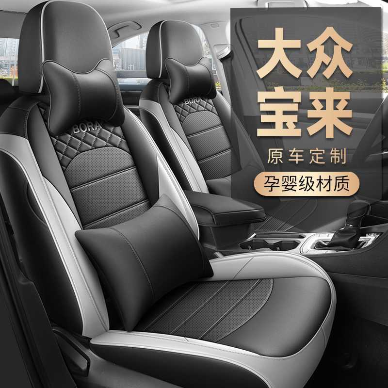 19-25款宝来专用全包座套透气