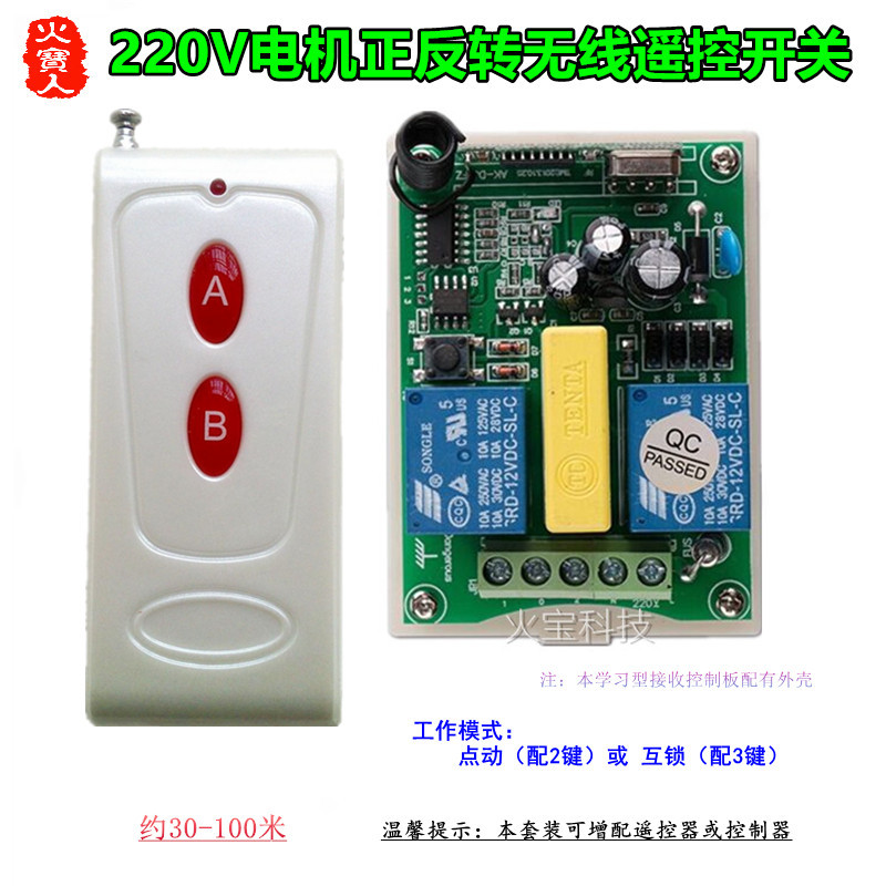 红钮两键无线遥控220V马达升降机幕布窗帘电机正反转三线控制开关