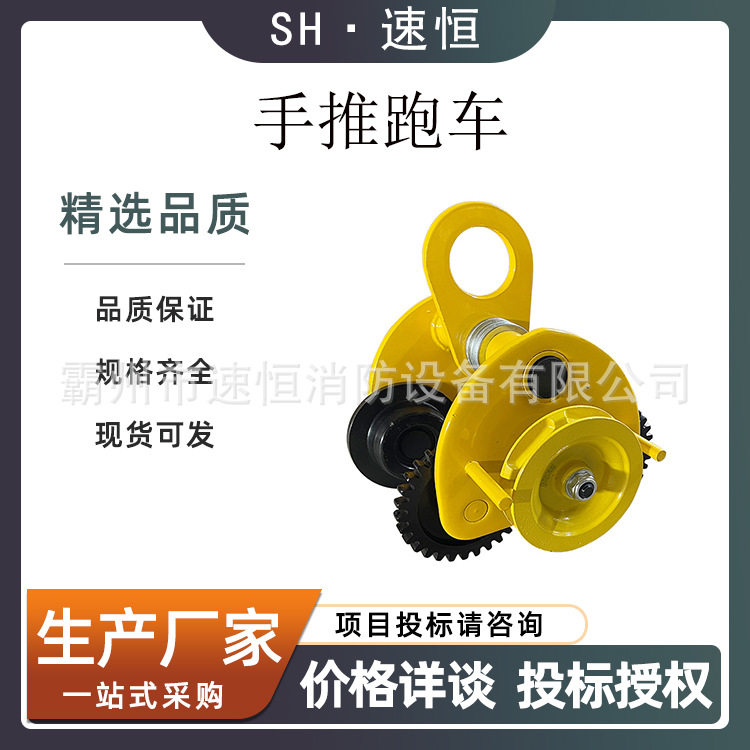 T型工字钢单轨滑轮手推跑车