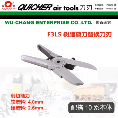 台湾快取QUICHER气动剪刀F3LS加长平口刀头塑胶水口气剪刀气动钳