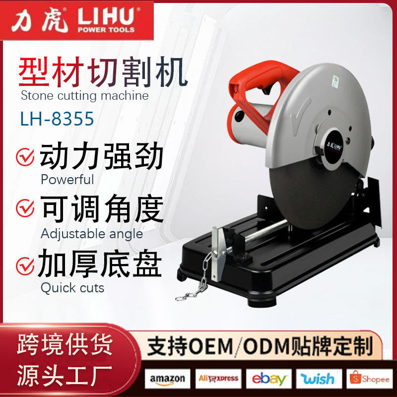 跨境力虎LH-6355/8355型材切割机切割机钢材多功能切割机多角度
