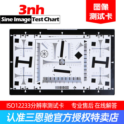 ISO12233分辨率测试卡镜头SFR解析度MTF清晰度测试图标定板/chart