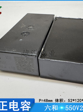 六和 MDB0550K247A02BC011 550V247KP48 金属薄膜 校正大电容