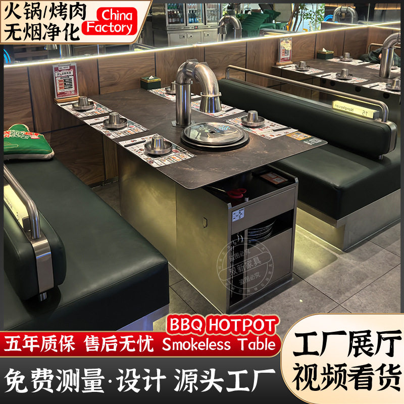 农乐园岩板无烟下排烟烤肉桌椅
