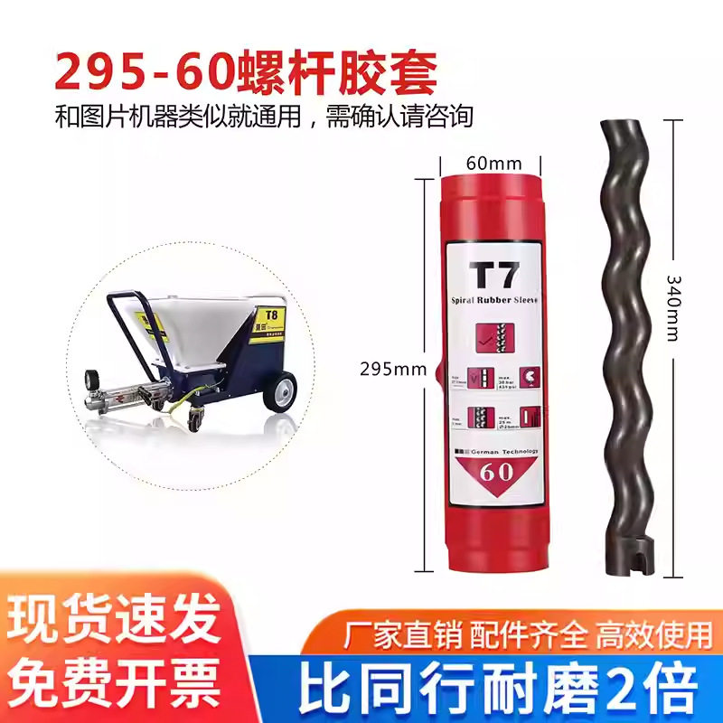 通用Q7/T71022喷涂机螺杆配件
