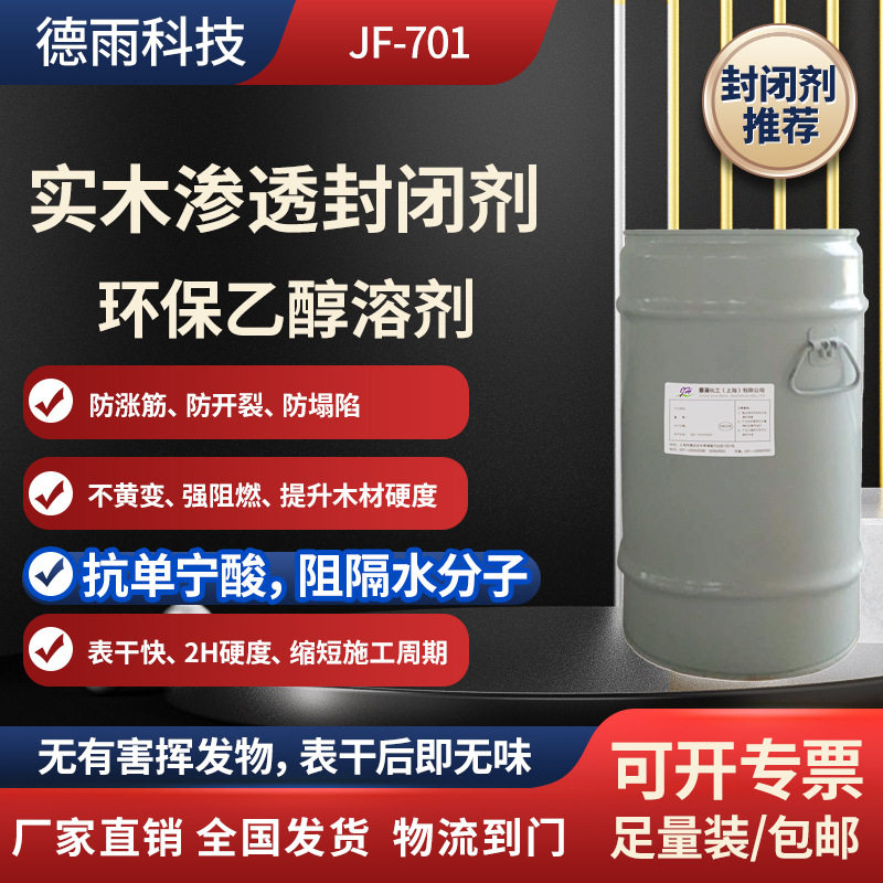 德雨水性木蜡油水性漆户外油漆防腐木器漆木漆家具木油木材封闭剂