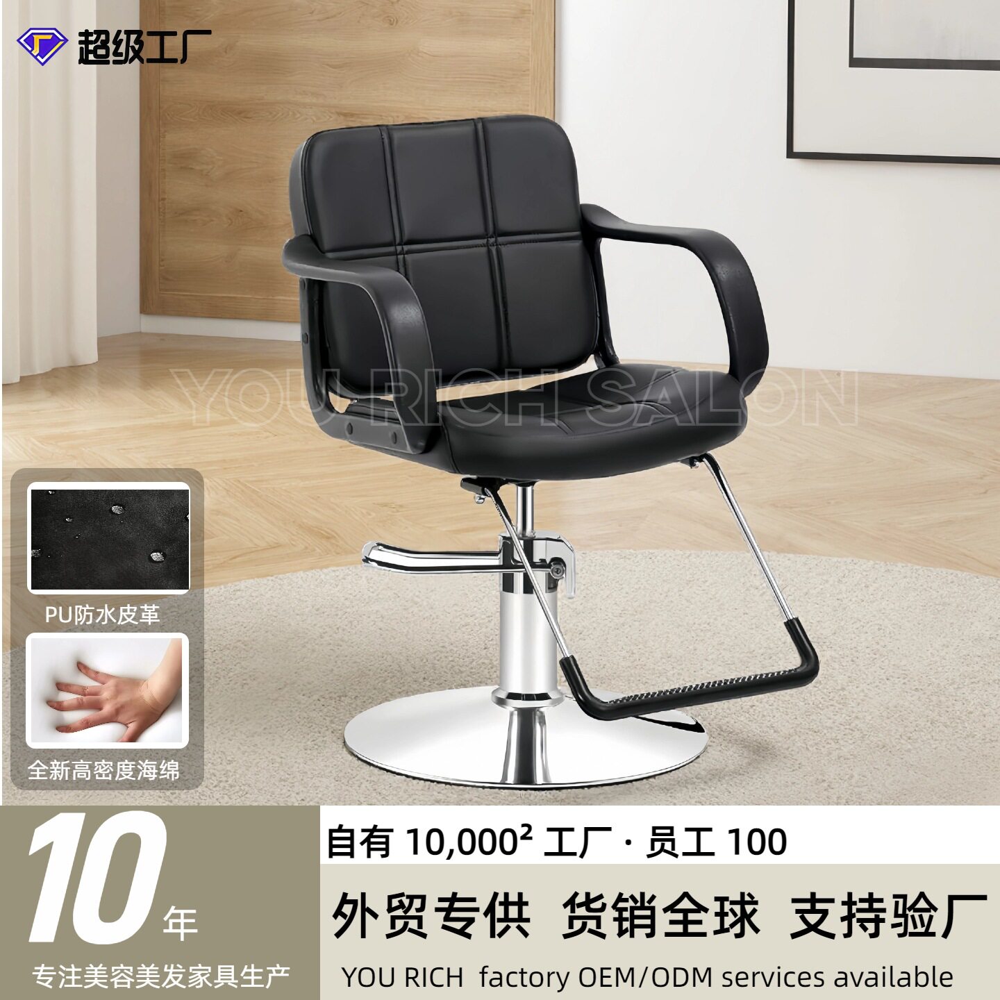舒适PU扶手电镀脚踏理发椅