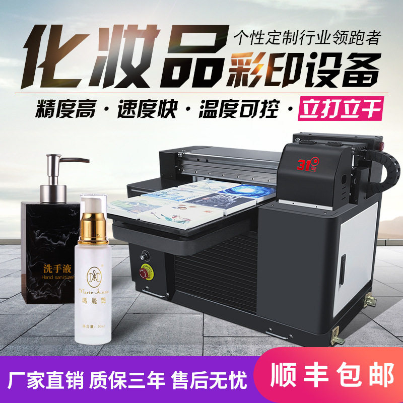 31度UV平板圆柱一体打印机