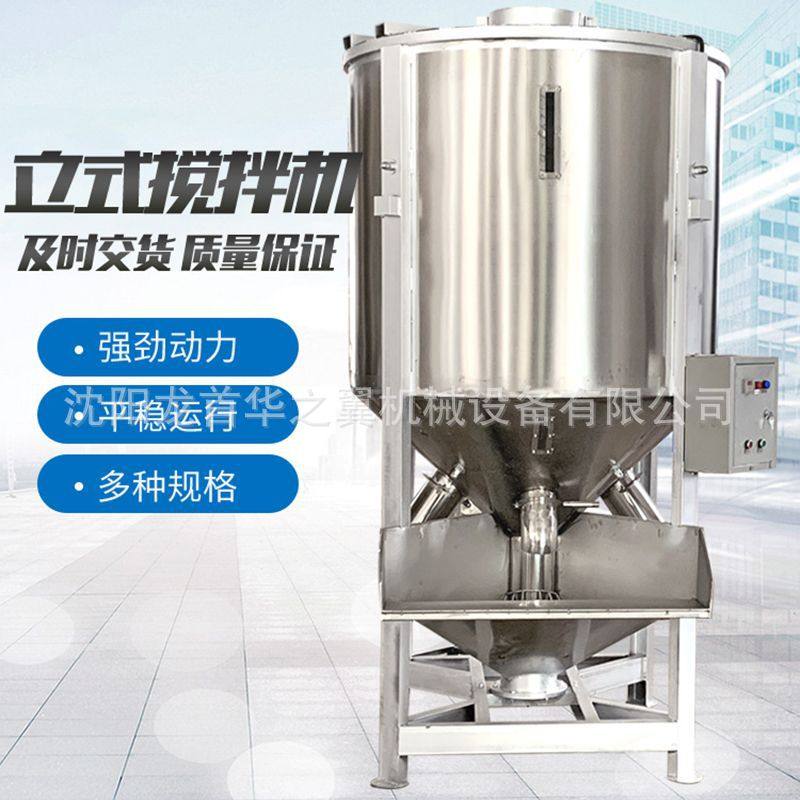 立式烘干不锈钢混料机 塑料颗粒电加热拌料机 定不锈钢立式搅拌机