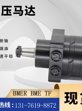 PARKER 025-503摆线马达厂1-523328车轮马达现货BMER-250液压马达