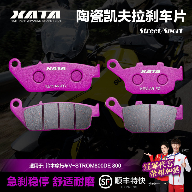 XATA陶瓷刹车片铃木V-STROM800