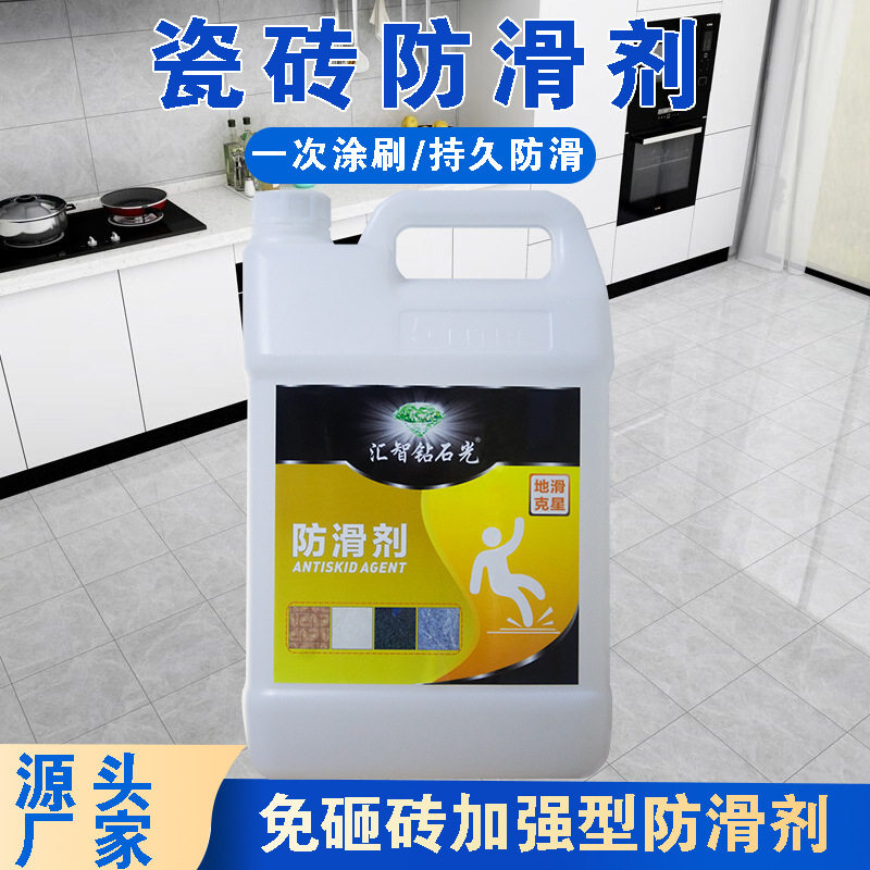 瓷砖防滑剂地板地砖涂料卫生间浴室磁砖餐厅饭店火锅店地面防滑液