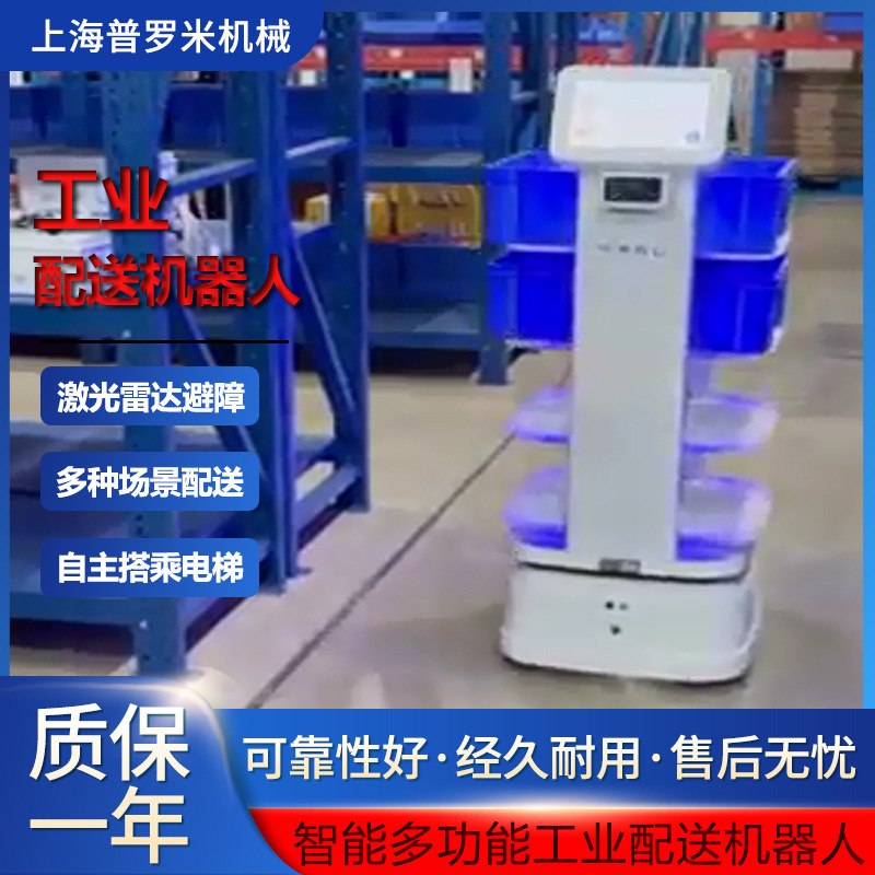 工厂车间配件零件流水线配送搬运机器人 多点配送