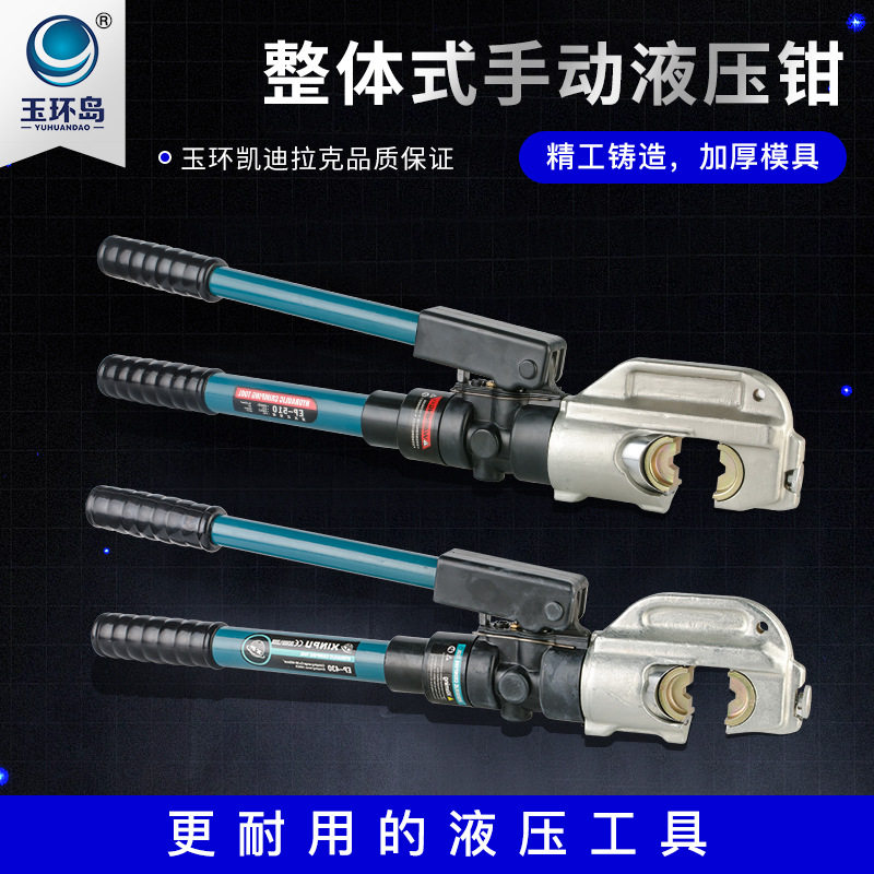 整体式液压手动铜铝端子钳
