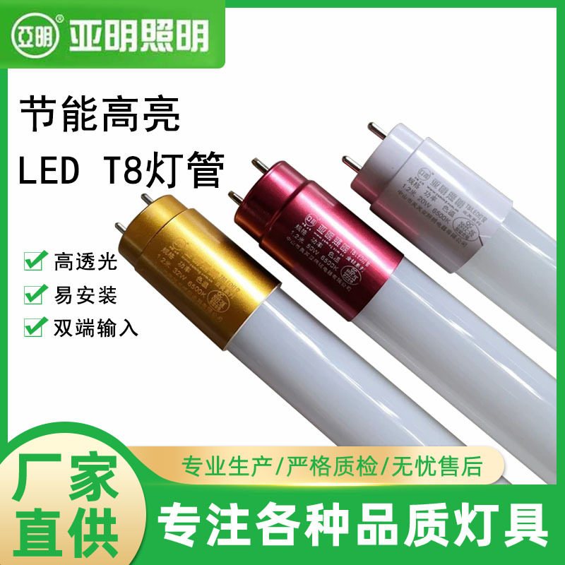亚明双端1.2米50瓦玻璃灯管 高亮分体LED玻璃灯管 30瓦室内日光灯