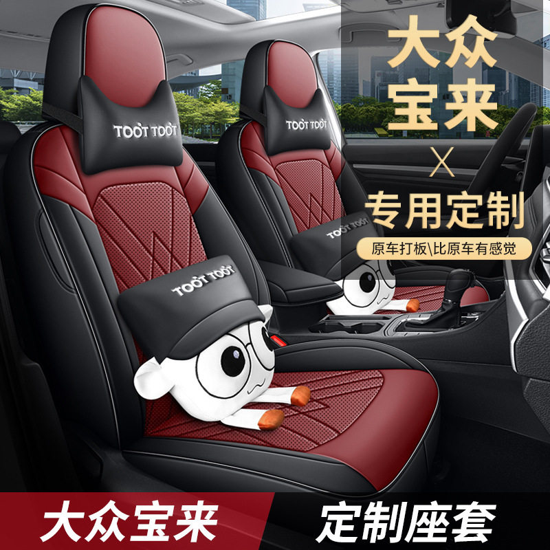 2023款大众宝来专用全包围座套