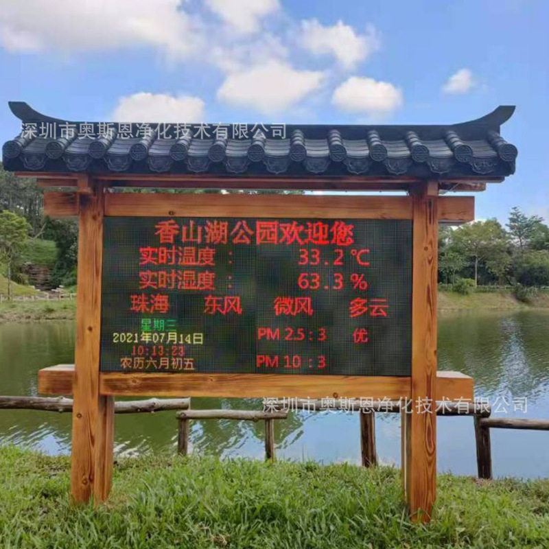 仿古瓦负氧离子浓度监测系统