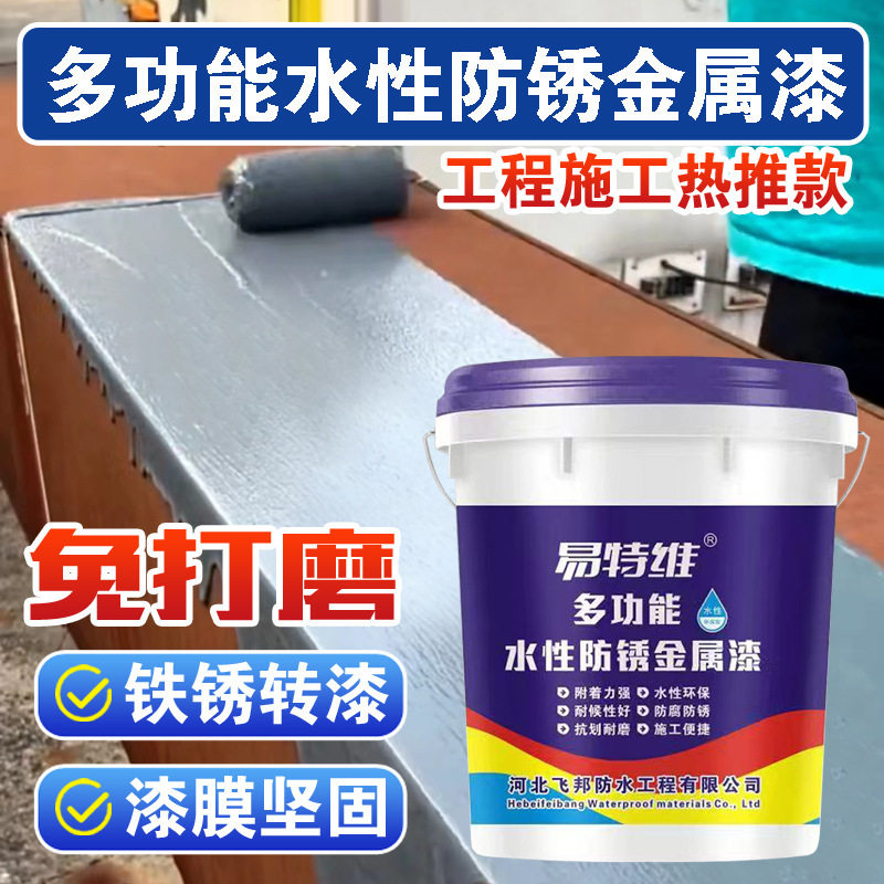 易特维彩钢屋顶翻新防腐防锈油漆环保漆水漆免除锈防水金属漆