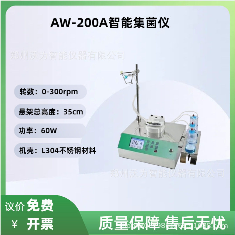 智能集菌仪AW-200A无菌检测智能集菌器全封闭集菌培养器 无菌检测