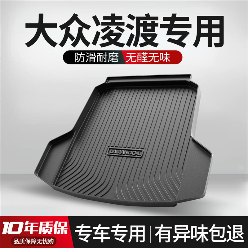 大众凌渡LTPE后备箱垫