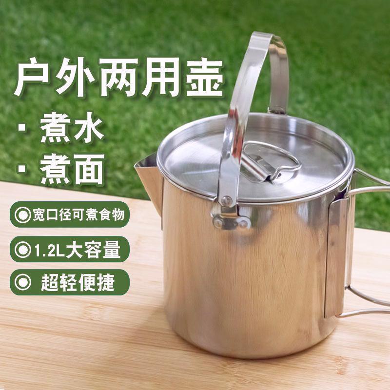 户外不锈钢烧水壶1.2L登山野营茶壶便携吊锅炊具咖啡壶野餐锅批发