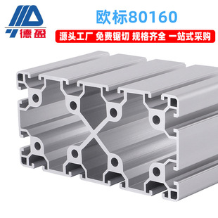 欧标80160铝型材 重型工业铝型材80160自动线框架流水线铝材批发