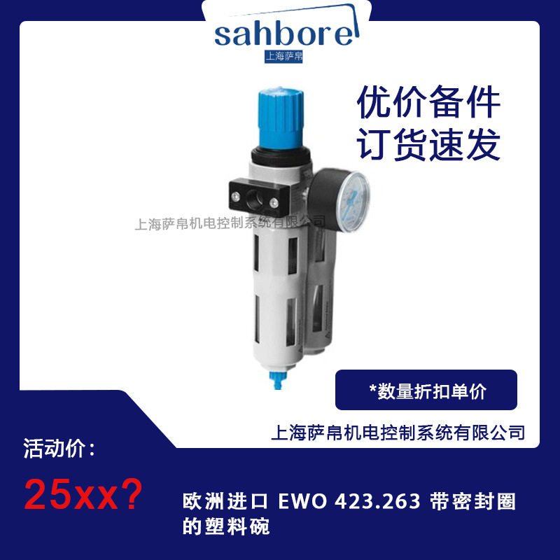 欧洲进口EWO423.263密封碗