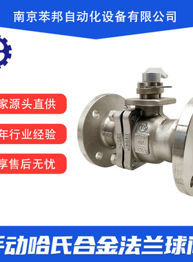 哈氏合金球阀手动Q41H 法兰硬密封高平台哈氏合金式球阀