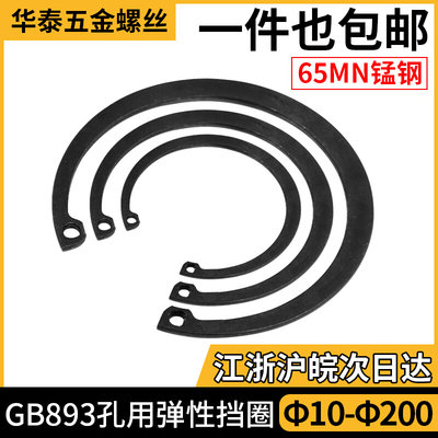 65锰钢GB893孔用挡圈内卡弹性卡簧孔卡环M6M7M8M9M10M12M15--M200