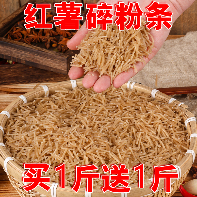 红薯碎粉条正宗农家包子饺子馅肉盒专用山东特产包子专用粉条丝碎