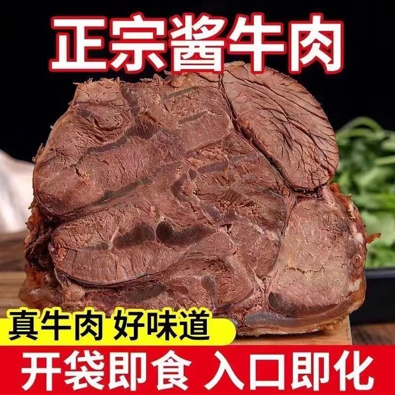 原切整块酱卤牛肉五香熟食真空开袋即食减代餐脂大块内蒙下酒菜