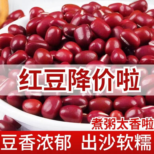 红豆新豆子5斤农家新鲜红小豆五谷杂粮易煮出沙赤小豆薏仁汤新货