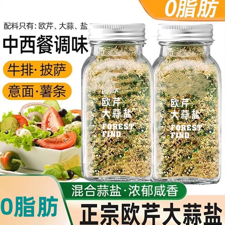 新鲜意面欧芹碎罗勒碎欧芹大蒜盐干片乳酪粉海盐西芹碎复合调味料