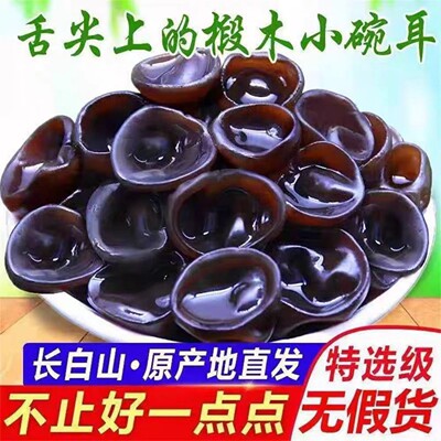 木耳干货500g东北特产正宗黑木耳非野生优质商用精品长白山小碗耳