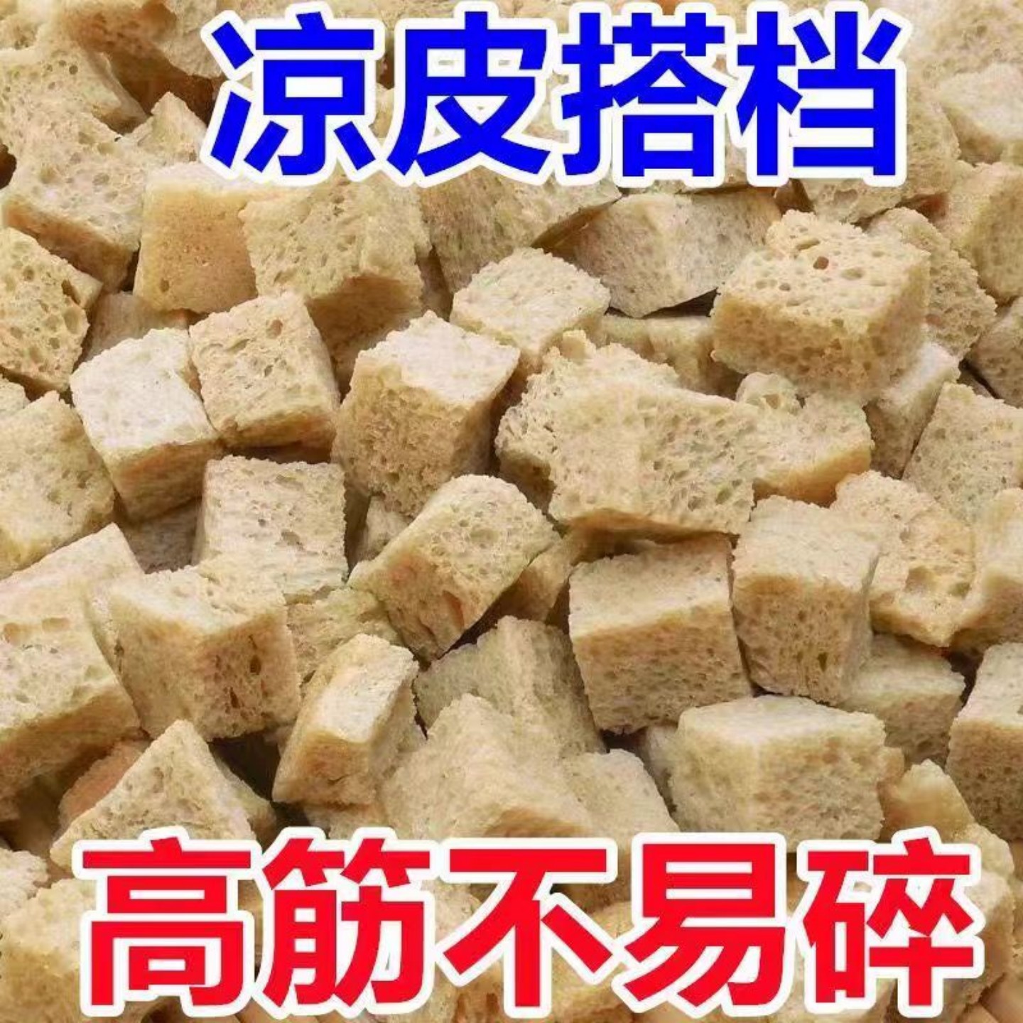 【热卖】烤麸面筋干货火锅配菜凉皮凉拌菜四喜麻辣烫河南特产批发